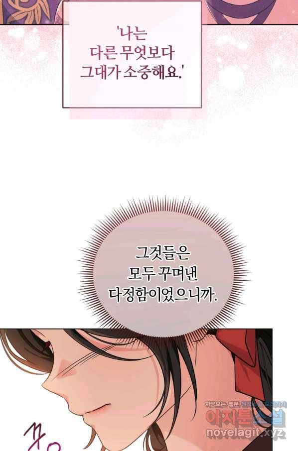 악역에게 청혼받았습니다 49화 34