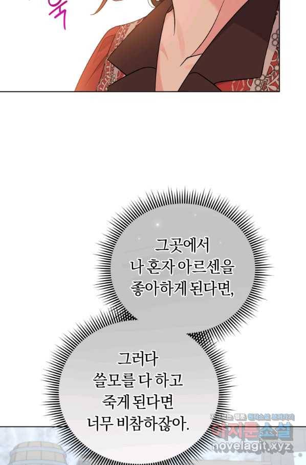 악역에게 청혼받았습니다 49화 35