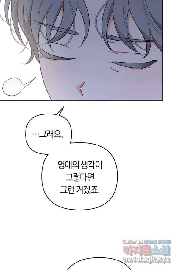 악역에게 청혼받았습니다 49화 38