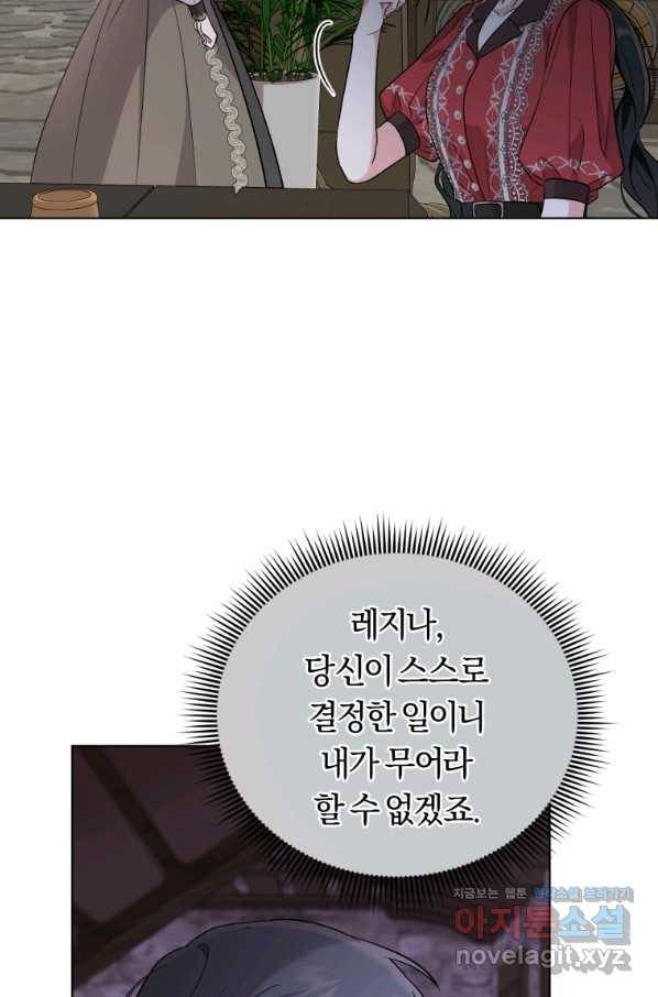 악역에게 청혼받았습니다 49화 41