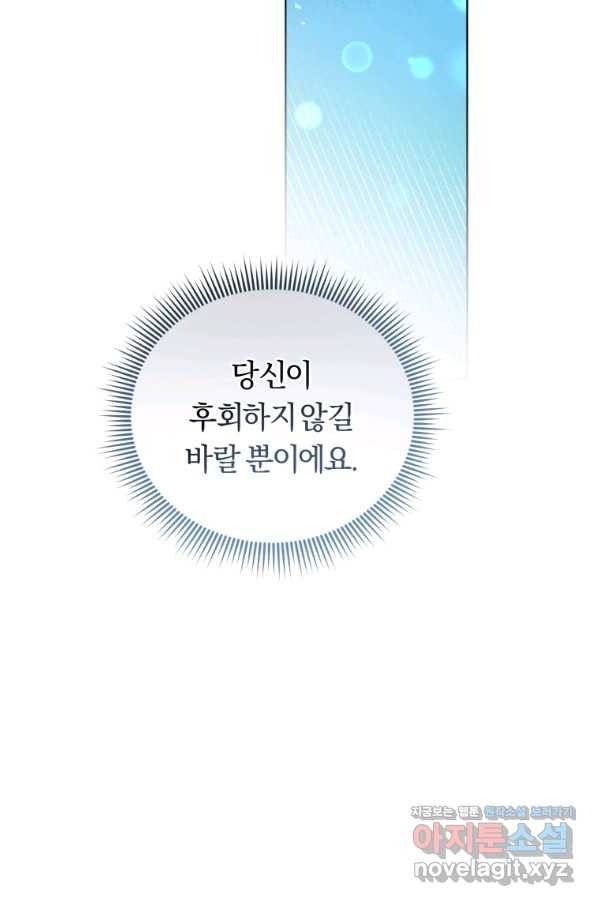 악역에게 청혼받았습니다 49화 43