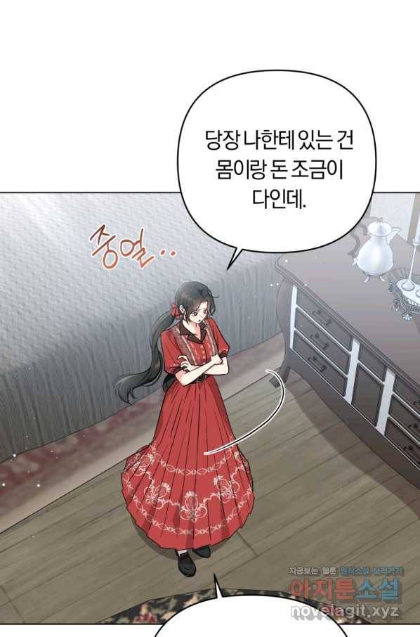 악역에게 청혼받았습니다 49화 46