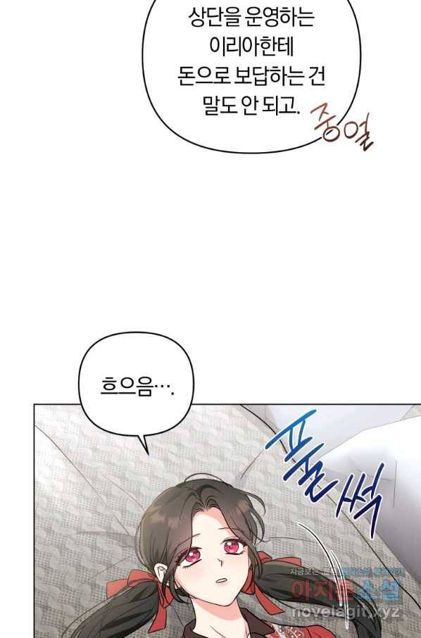 악역에게 청혼받았습니다 49화 47