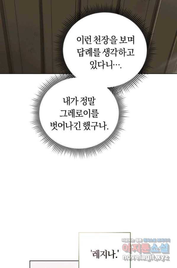 악역에게 청혼받았습니다 49화 49