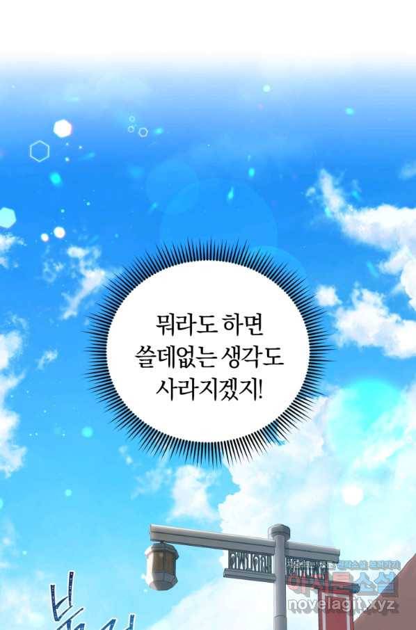 악역에게 청혼받았습니다 49화 55