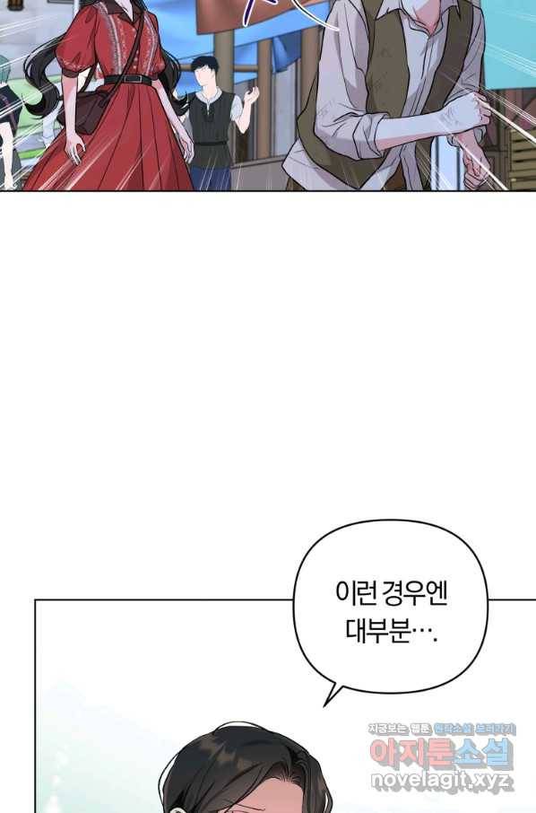악역에게 청혼받았습니다 49화 61