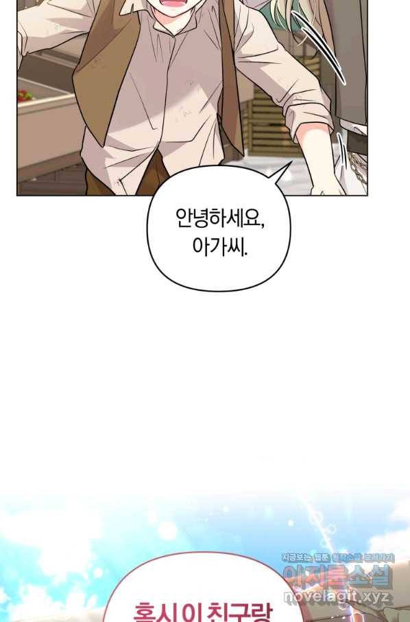 악역에게 청혼받았습니다 49화 66