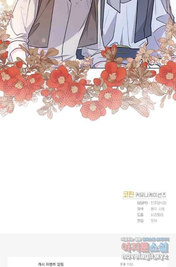 악역에게 청혼받았습니다 49화 68