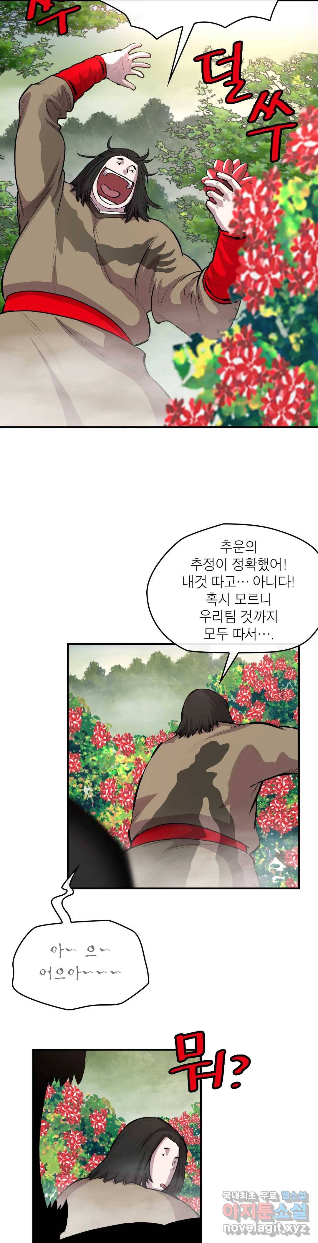 권왕무적 303화 2