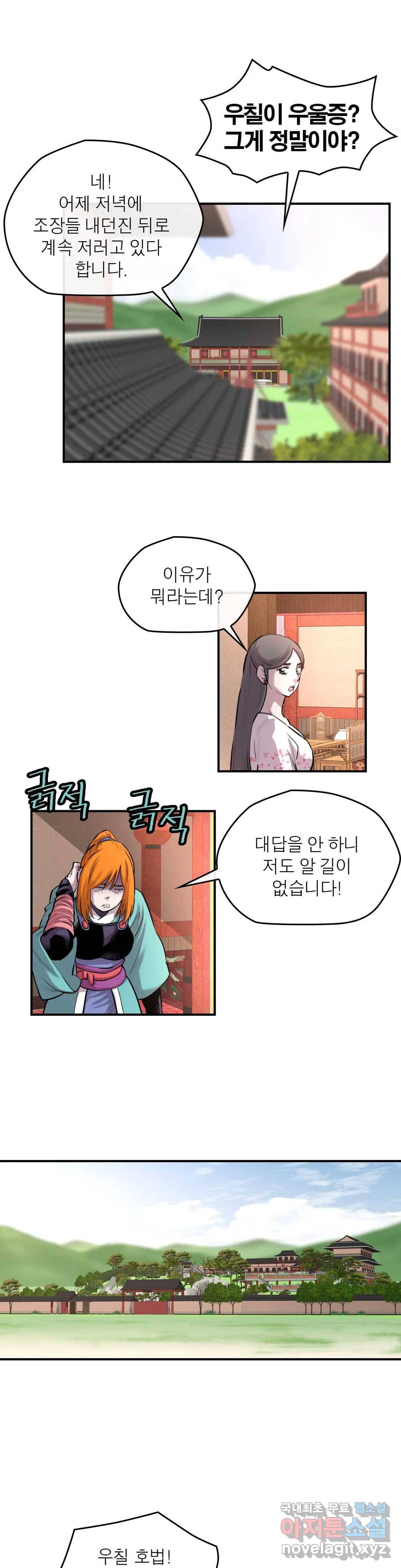 권왕무적 303화 5