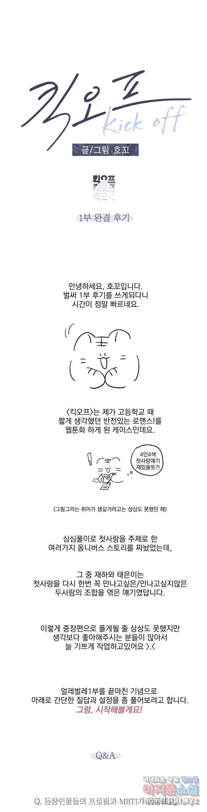 킥오프 1부 후기 1