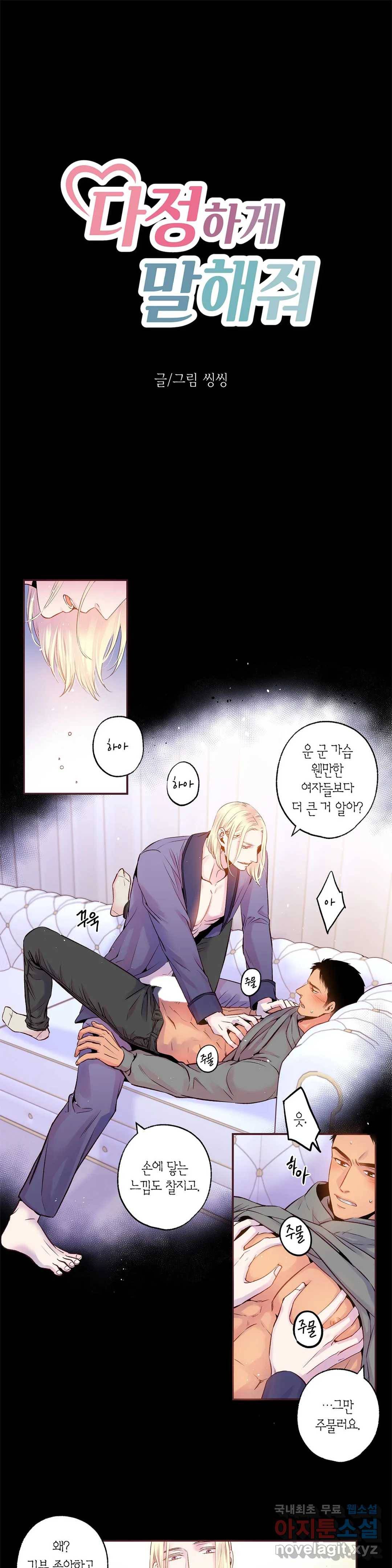 다정하게 말해줘 122화 외전 7화 1