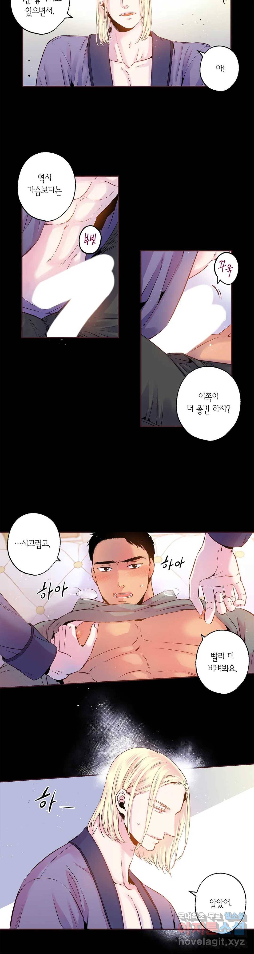 다정하게 말해줘 122화 외전 7화 2