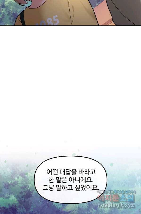 우리집 고양이는 베지테리언 32화 첫사랑이 유명 인플루언서라고 3