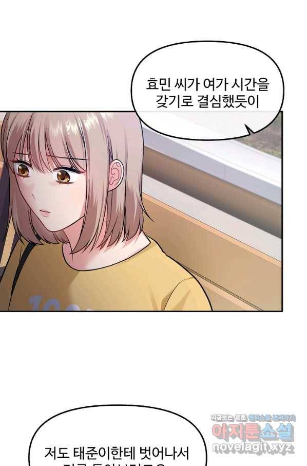 우리집 고양이는 베지테리언 32화 첫사랑이 유명 인플루언서라고 5