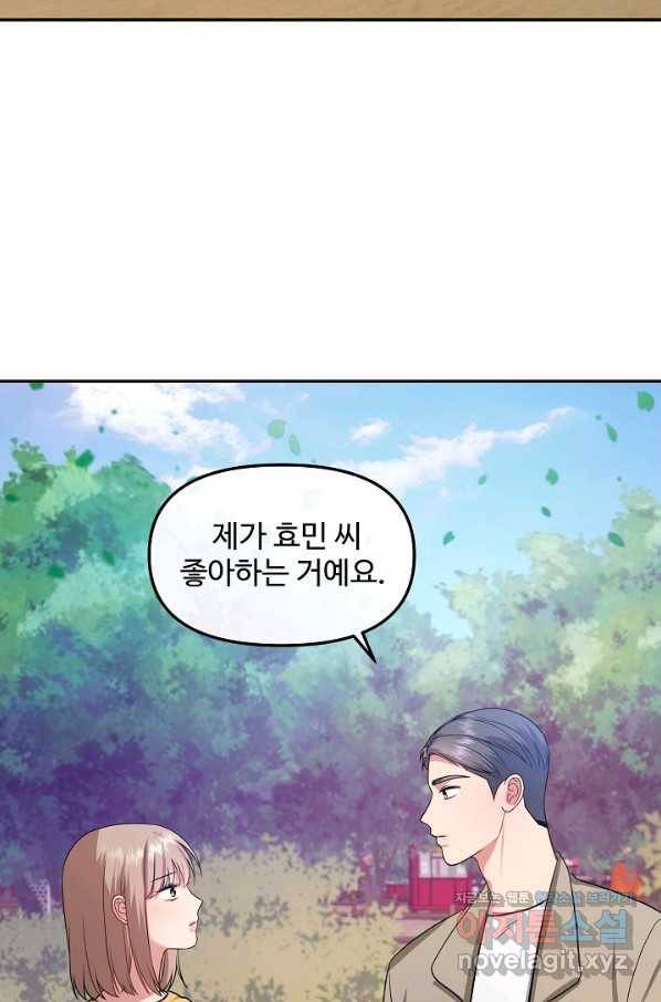 우리집 고양이는 베지테리언 32화 첫사랑이 유명 인플루언서라고 8