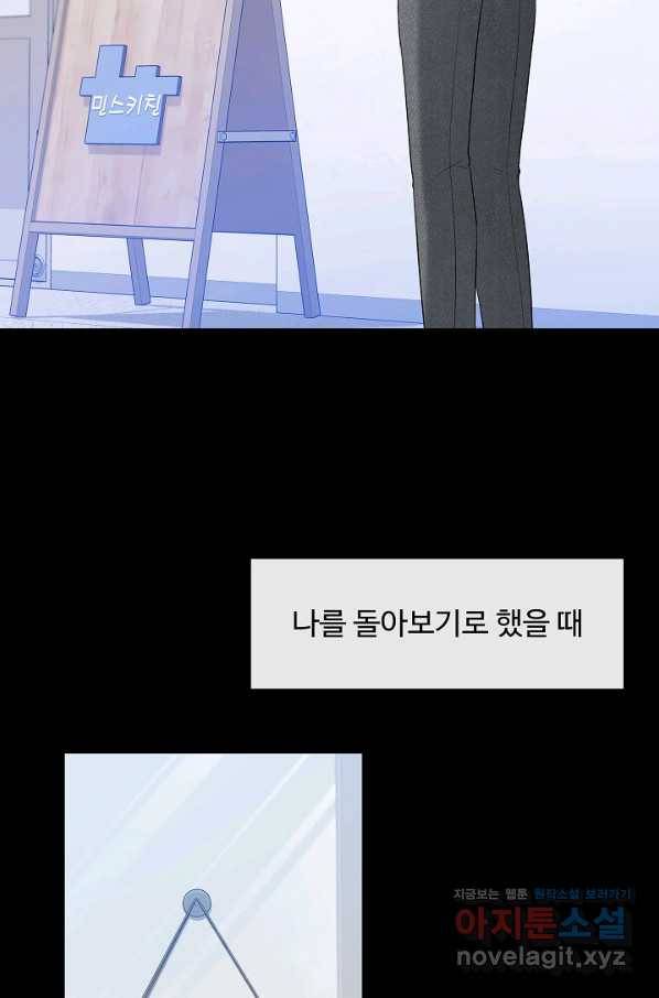 우리집 고양이는 베지테리언 32화 첫사랑이 유명 인플루언서라고 16