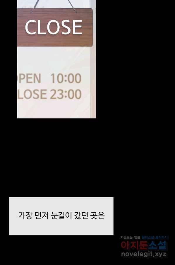 우리집 고양이는 베지테리언 32화 첫사랑이 유명 인플루언서라고 17