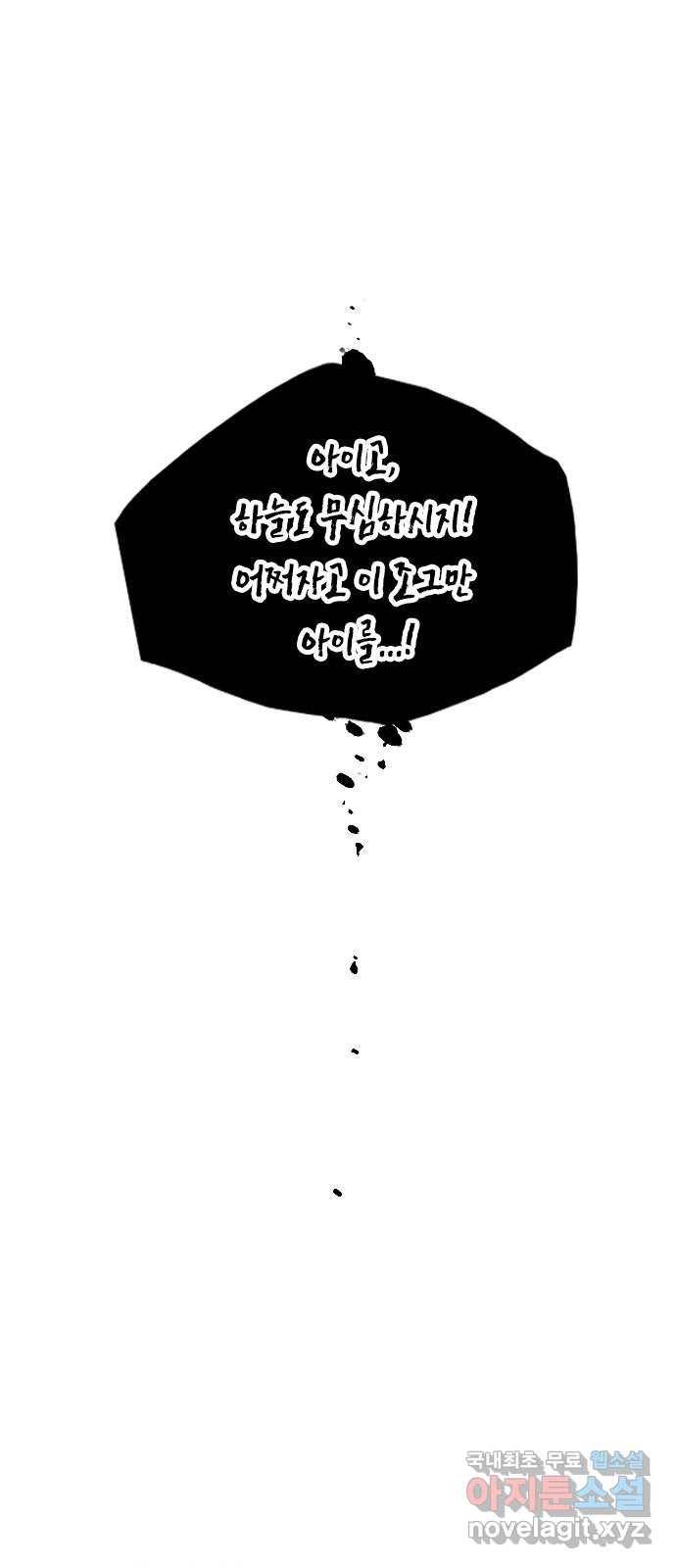 골든 체인지 201화 1