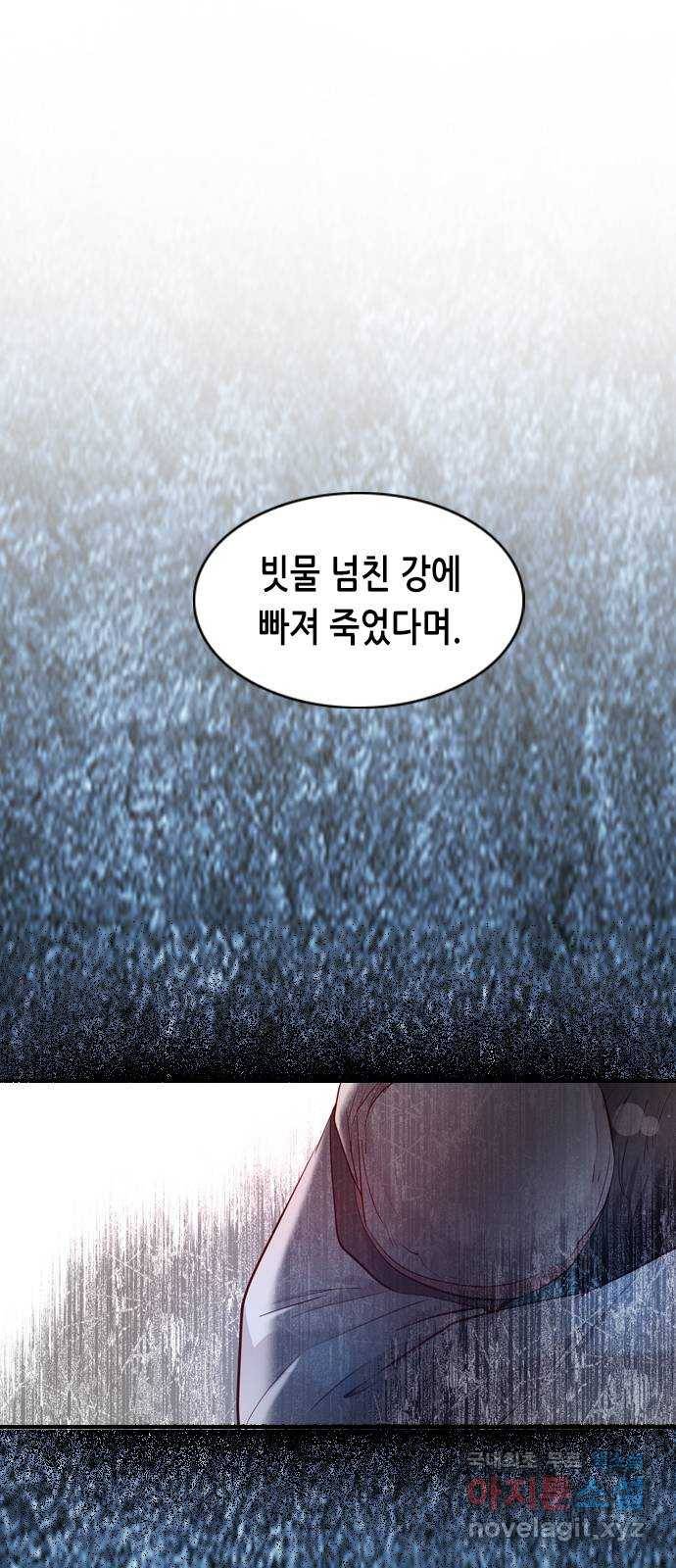 골든 체인지 201화 2