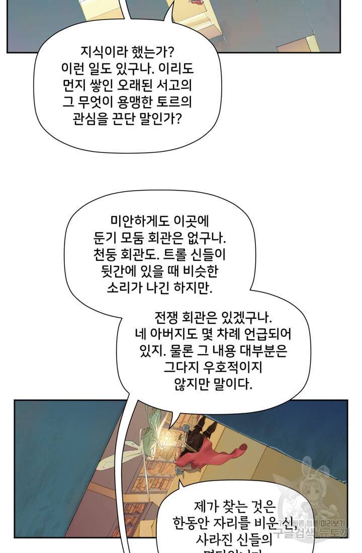 토르 4화 8