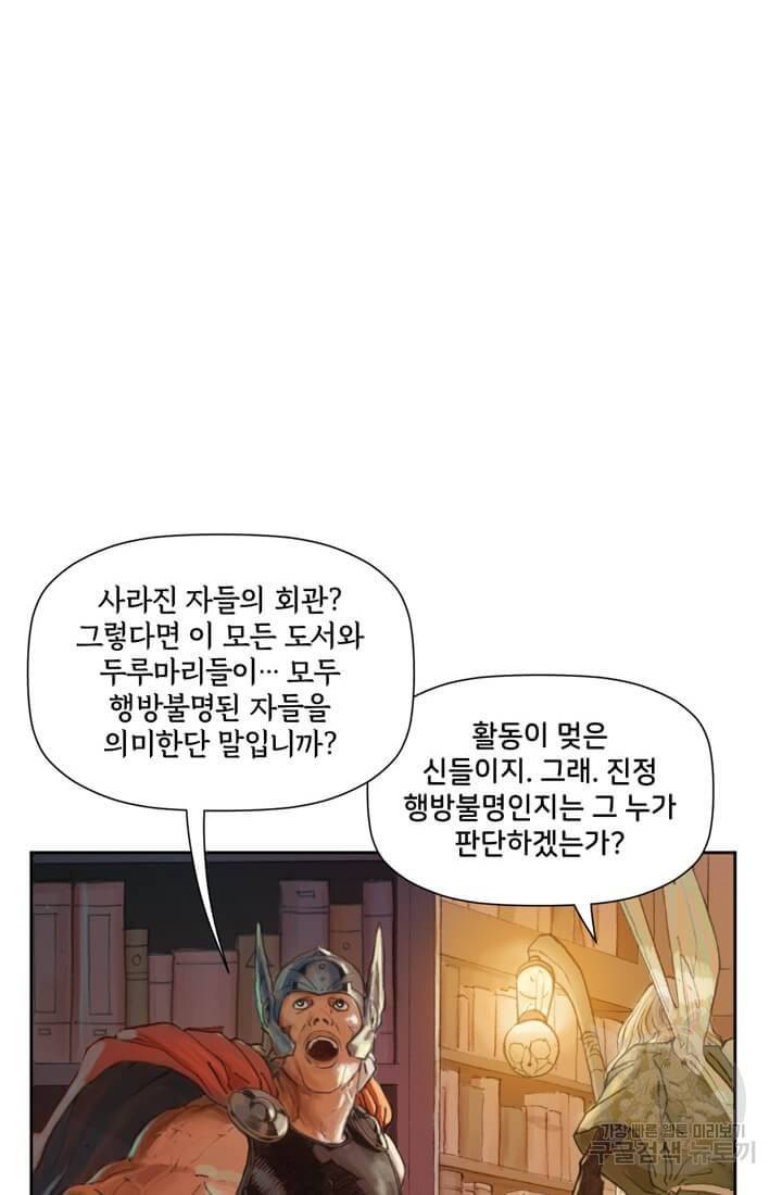 토르 4화 10