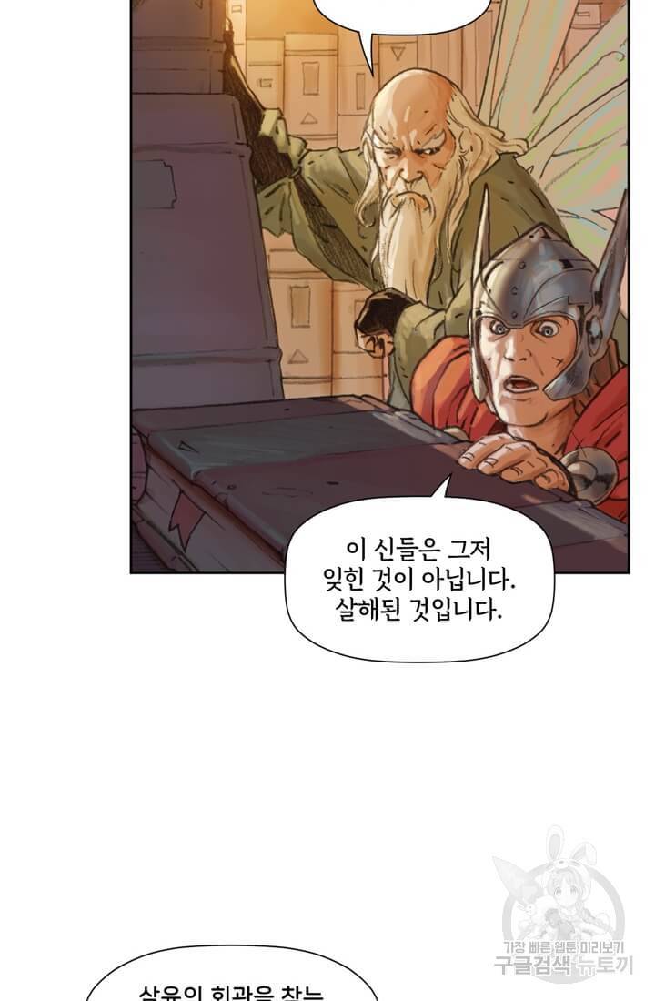 토르 4화 12