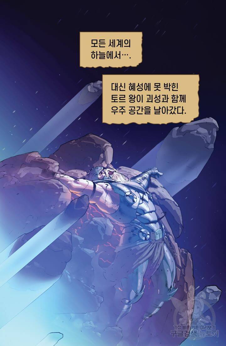 토르 15화 2