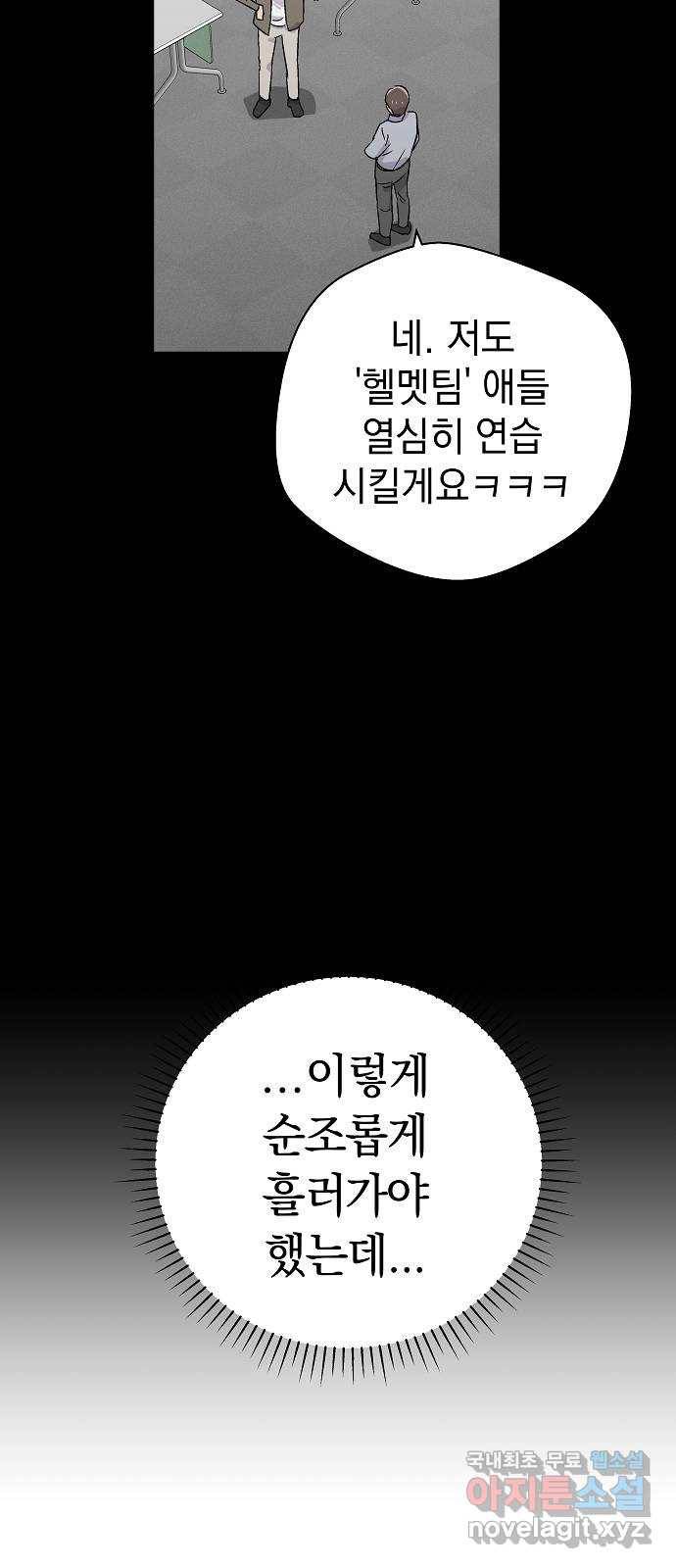 악몽일기 61화 학교탈출 (4) 12
