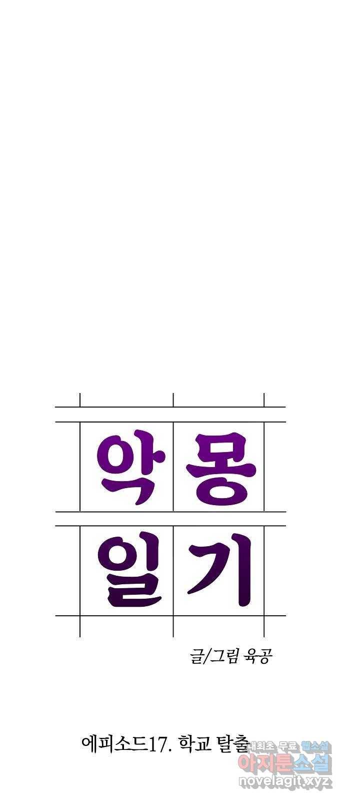 악몽일기 61화 학교탈출 (4) 15