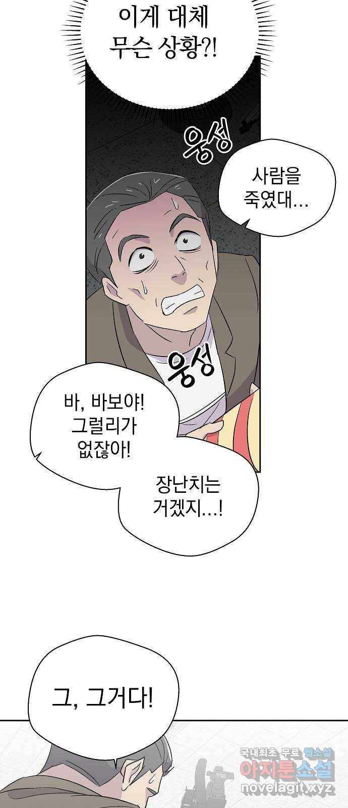 악몽일기 61화 학교탈출 (4) 19