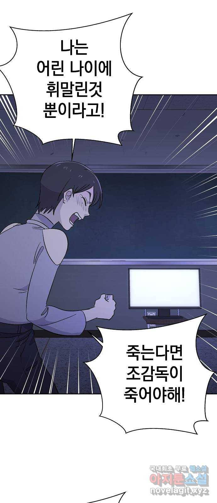 악몽일기 61화 학교탈출 (4) 37