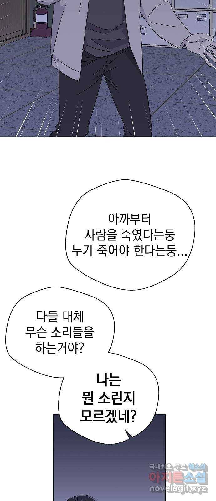 악몽일기 61화 학교탈출 (4) 41