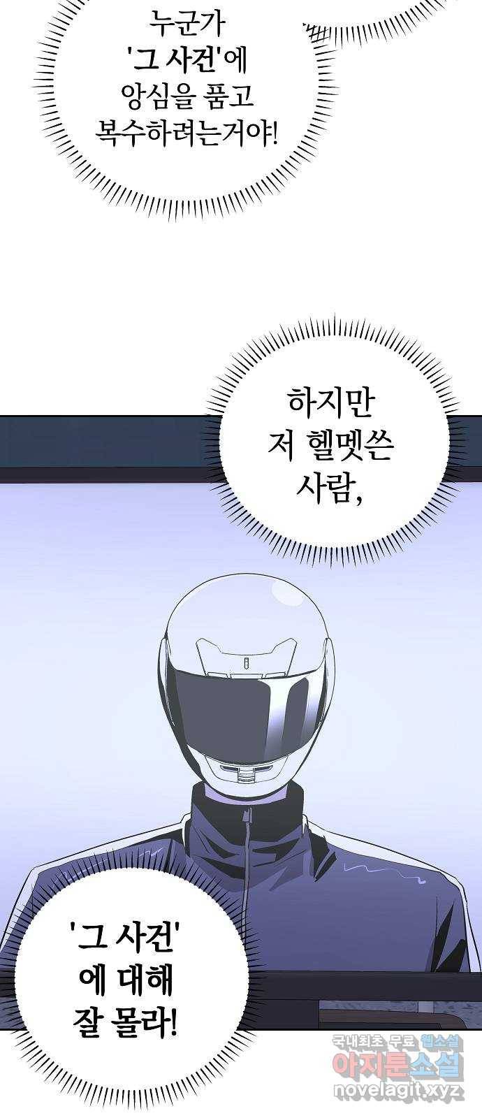 악몽일기 61화 학교탈출 (4) 43