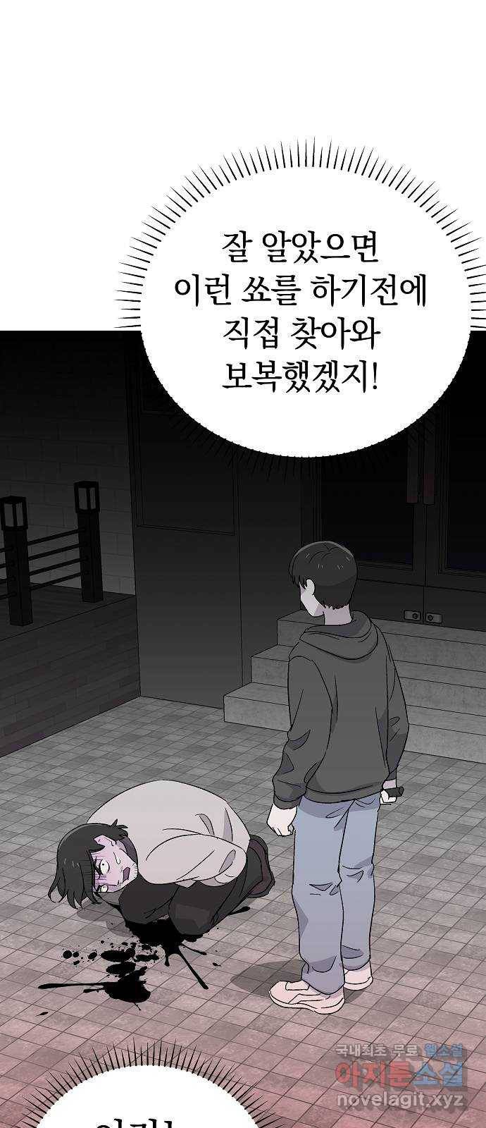 악몽일기 61화 학교탈출 (4) 44