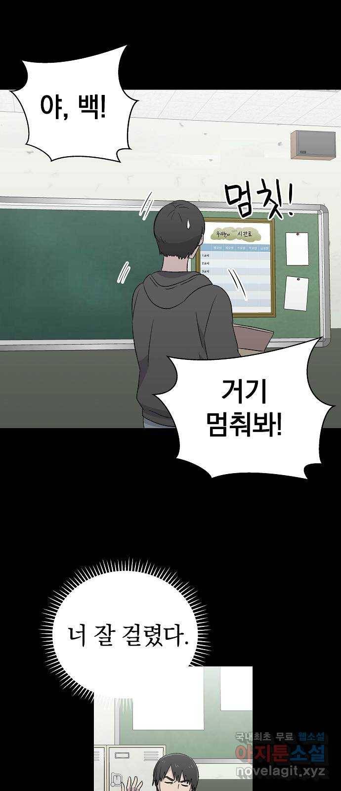 악몽일기 61화 학교탈출 (4) 57