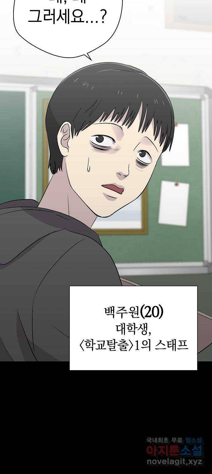 악몽일기 61화 학교탈출 (4) 59