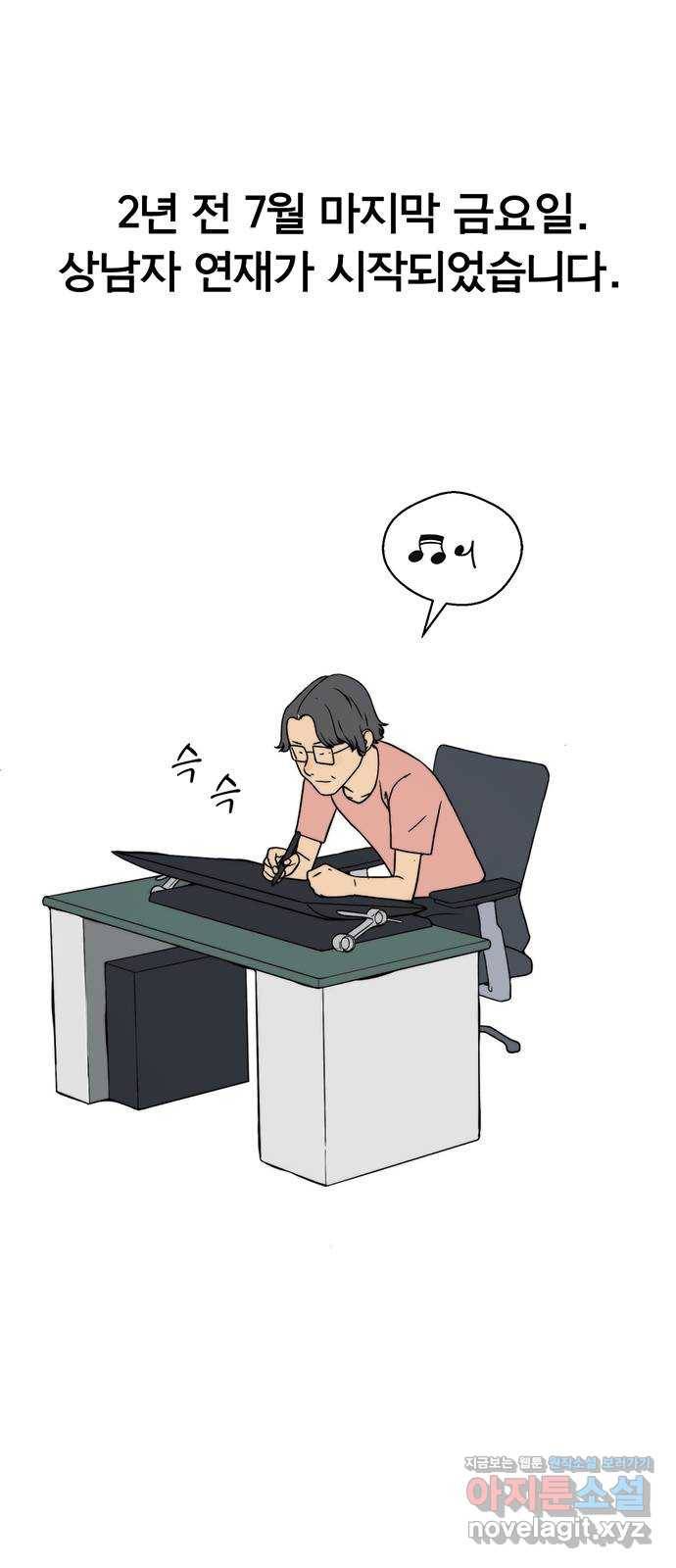 상남자(네이버) 특별편 4