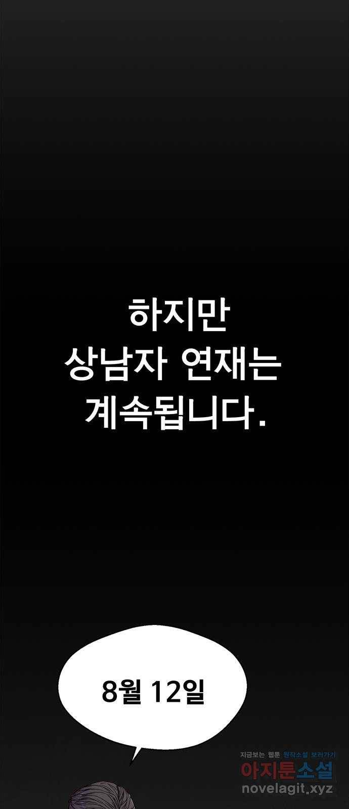 상남자(네이버) 특별편 12