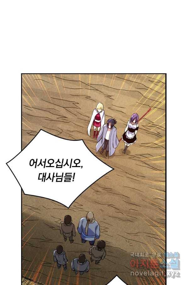 만렙종주 58화 3