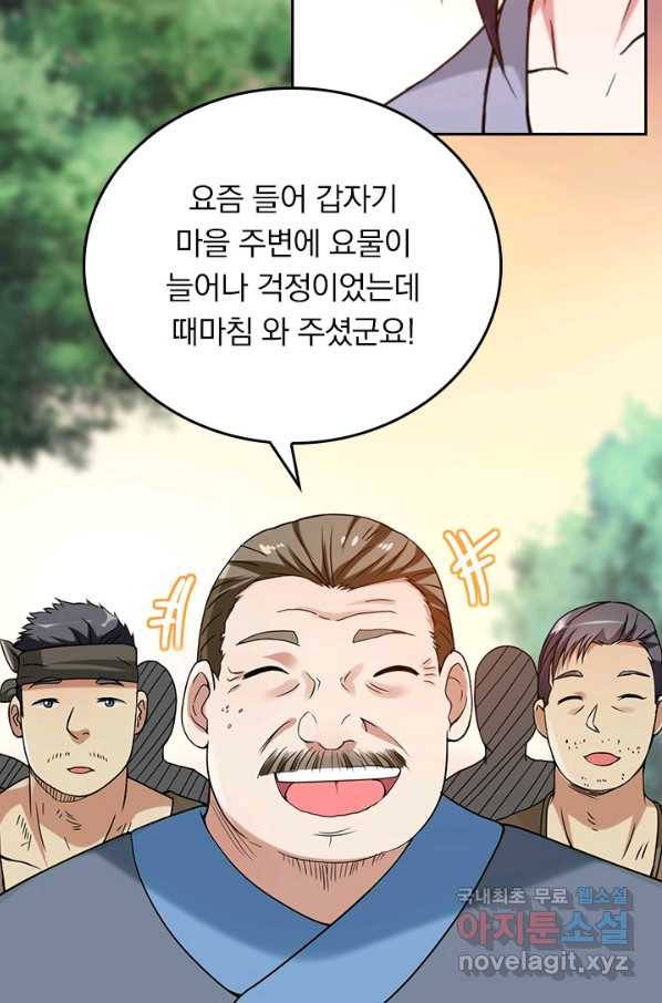 만렙종주 58화 5