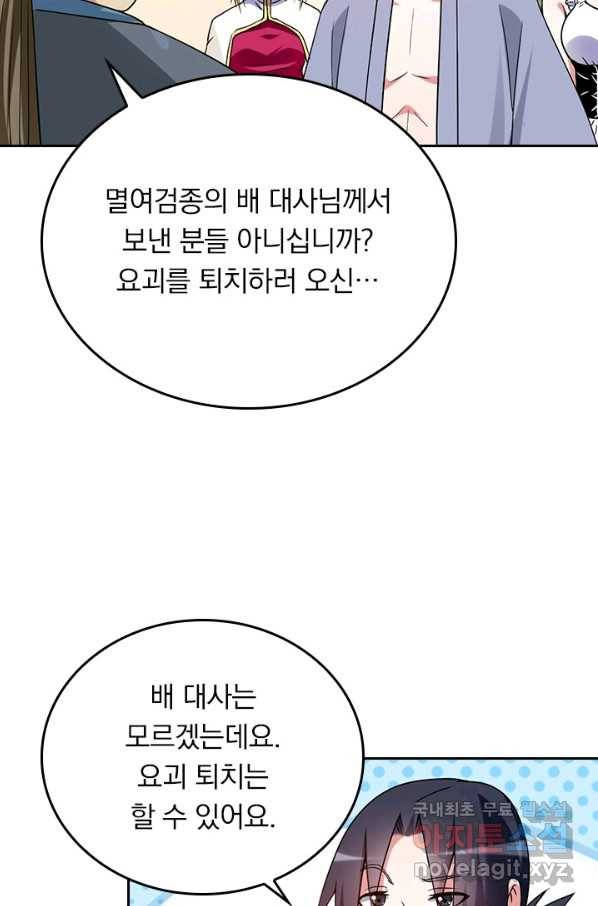 만렙종주 58화 7