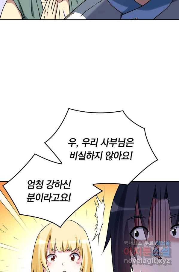 만렙종주 58화 9