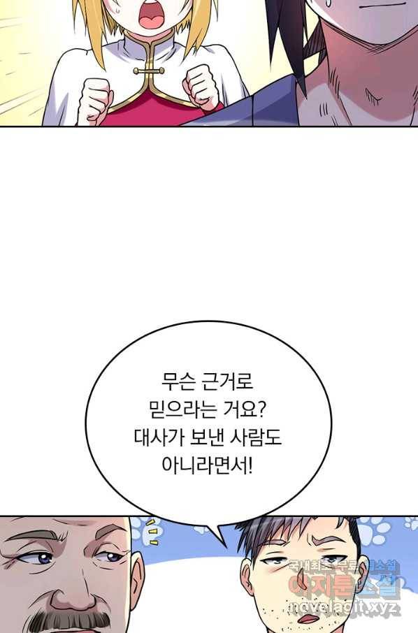 만렙종주 58화 10