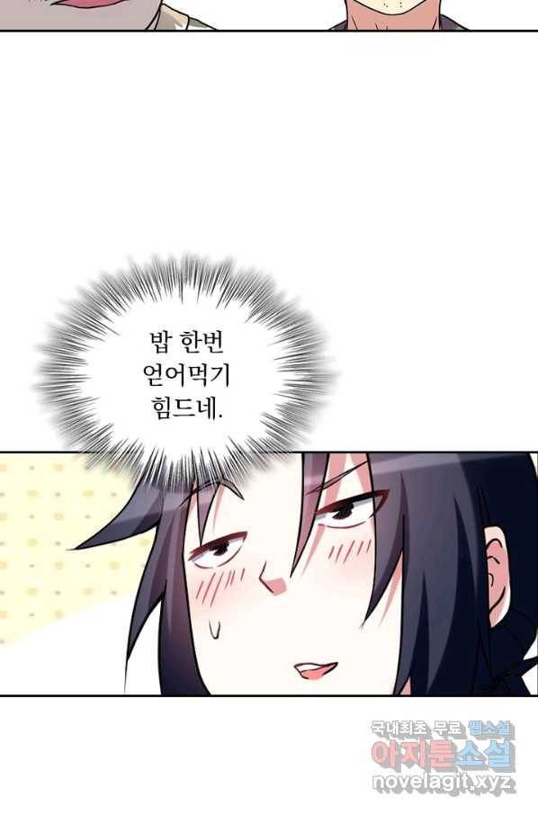 만렙종주 58화 11