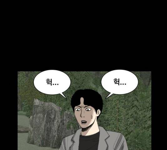 식인귀 43화 8