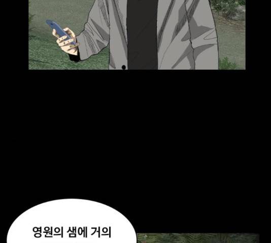 식인귀 43화 9