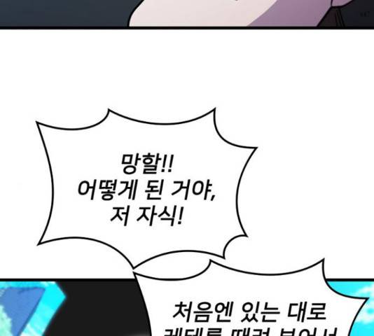 히트포인트 56화 17