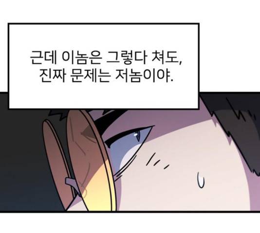 히트포인트 56화 22