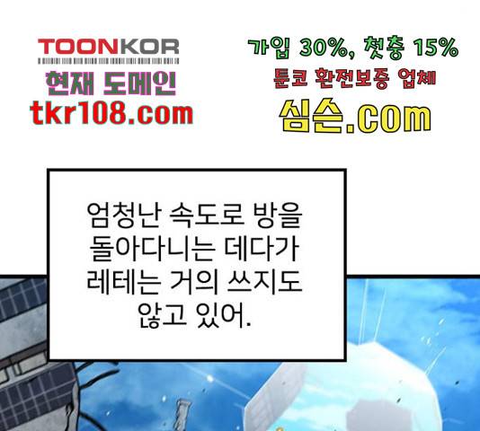 히트포인트 56화 23